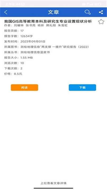 皮书数据库app截图5