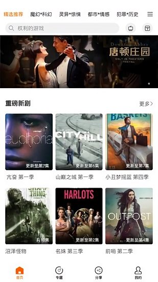 阿哥美剧app安卓版截图2