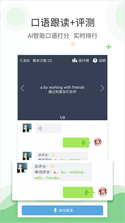爱点读App软件截图2