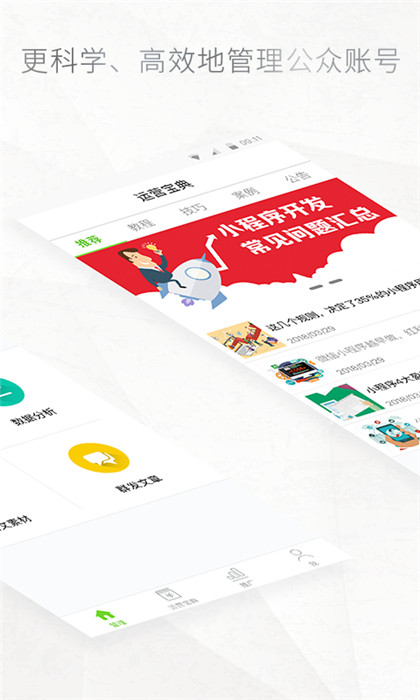 公众号助手app截图2
