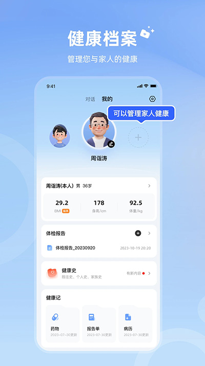 讯飞晓医截图4