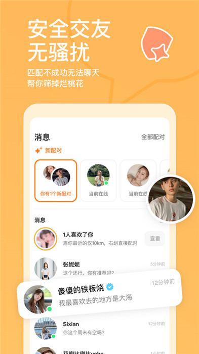 探探交友app截图3