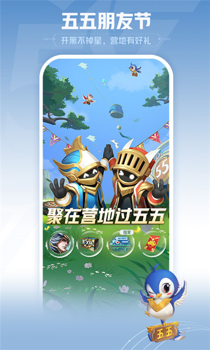 王者营地app截图4