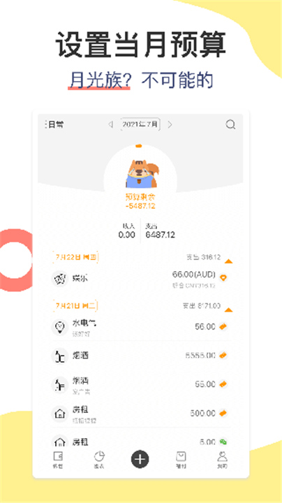 松鼠记账APP下载截图3