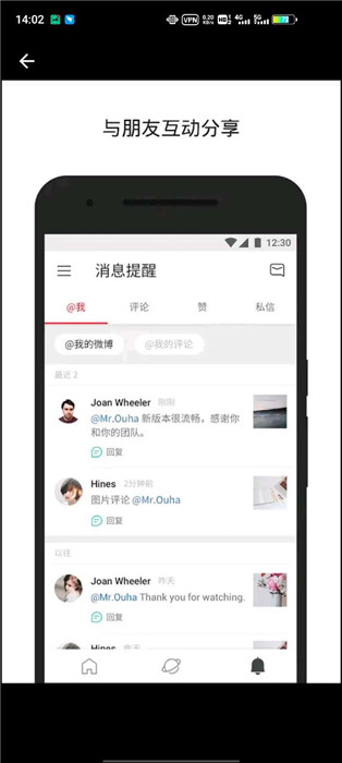微博新版本截图1