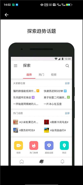 微博新版本截图2