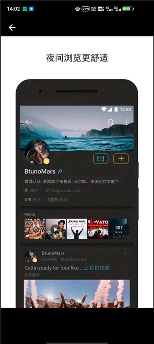 微博新版本截图3