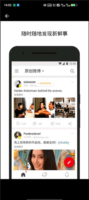 微博新版本截图4
