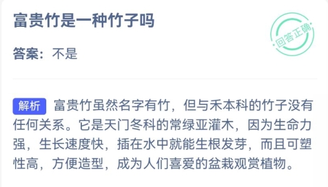 蚂蚁庄园3月23日问题答案2024
