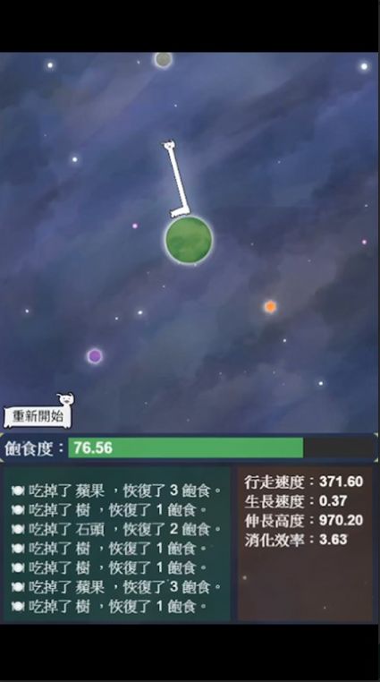 星辰代谢截图3
