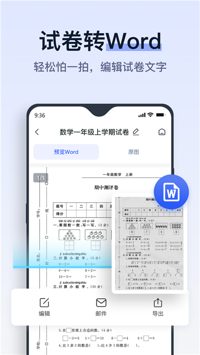 拍试卷app截图2