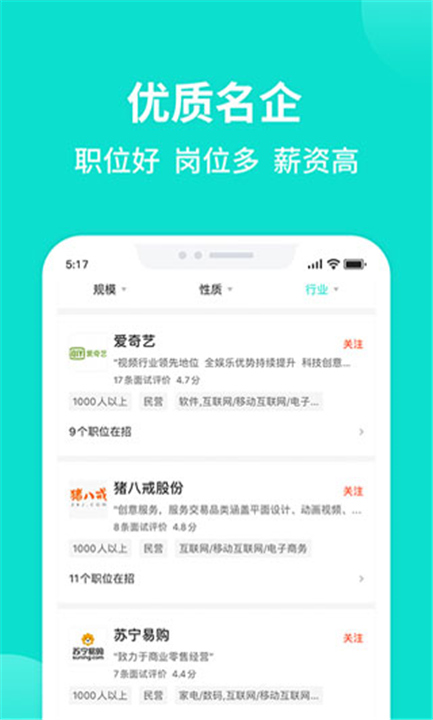 汇博人才网APP截图3