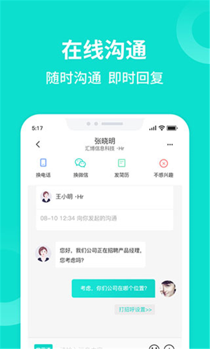 汇博人才网APP截图4