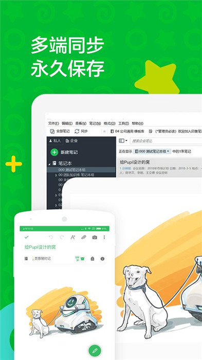 印象笔记app安卓版截图1