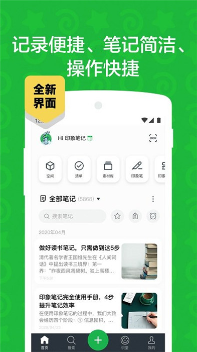 印象笔记app安卓版截图4