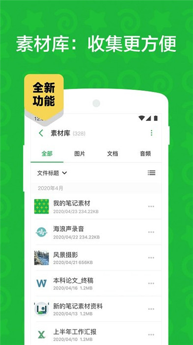 印象笔记app安卓版