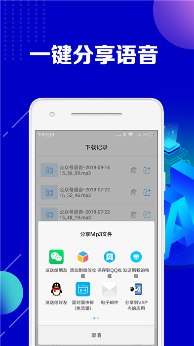 公众号助手软件截图1