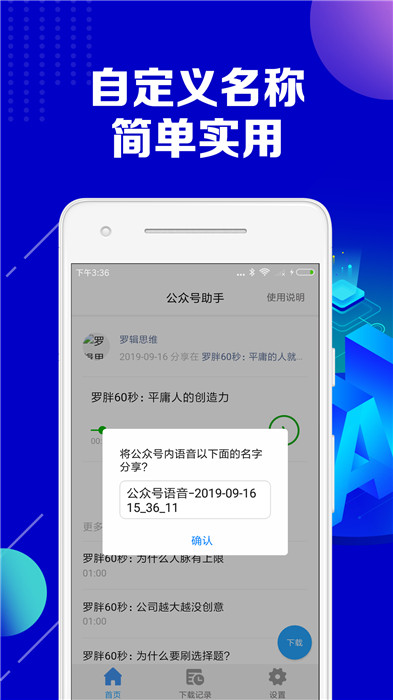 公众号助手软件截图2