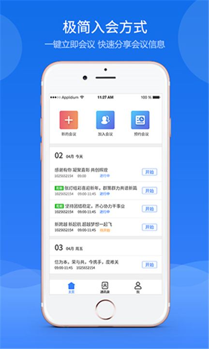 云屋会议下载截图3