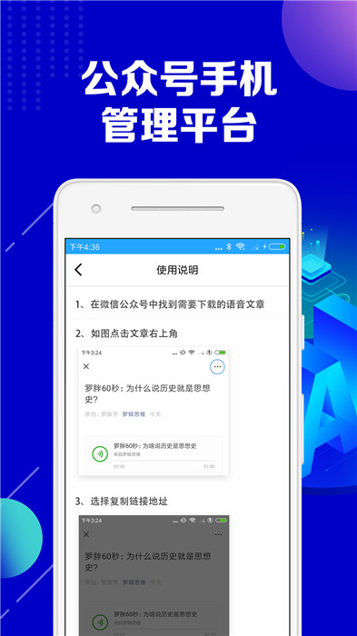 公众号助手软件