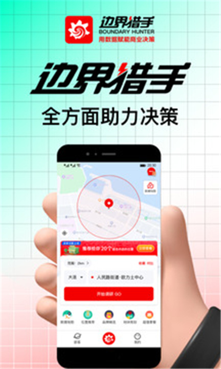 边界猎手APP截图1