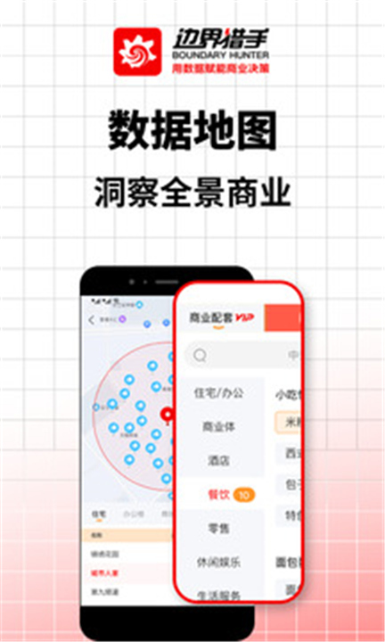 边界猎手APP截图4