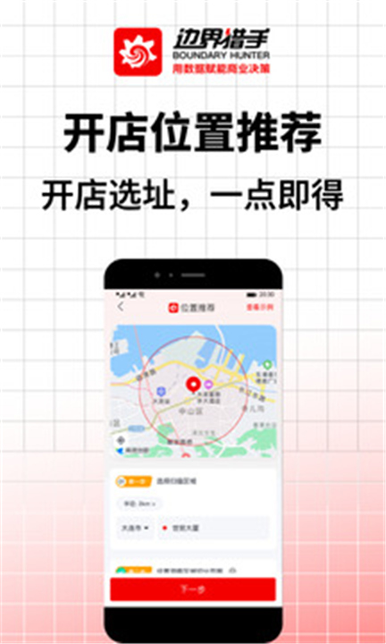 边界猎手APP截图3