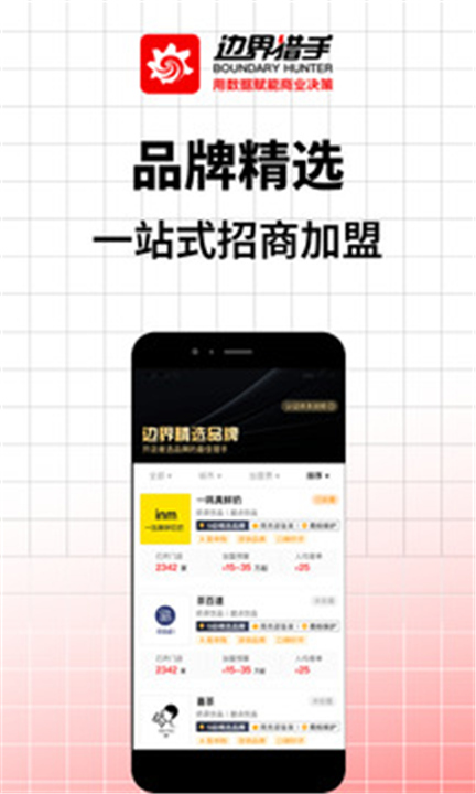 边界猎手APP截图5