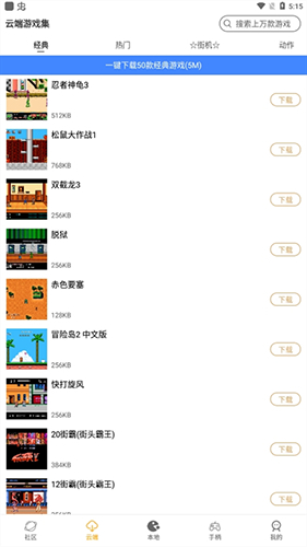 怀旧游戏馆TV版截图6