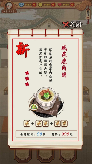 大中华食堂截图2