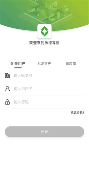 乐檬零售App截图1