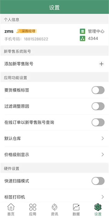 乐檬零售App截图4