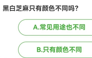 农场百科问答今日答案 2024年3月25日
