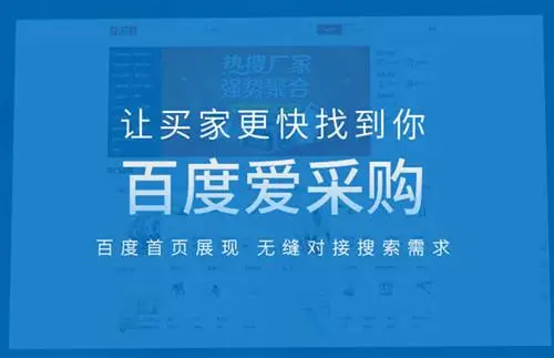 百度爱采购卖家版APP