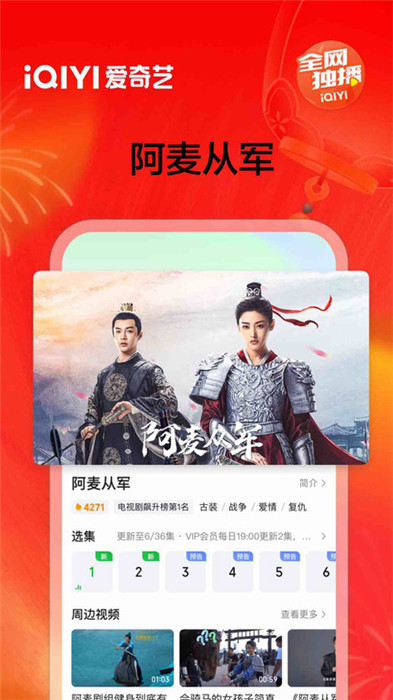 爱奇艺app截图2