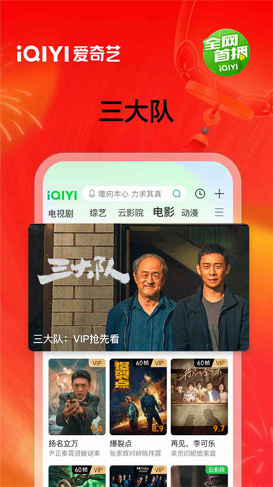 爱奇艺app截图5