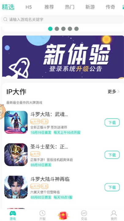 8090手游盒子截图1