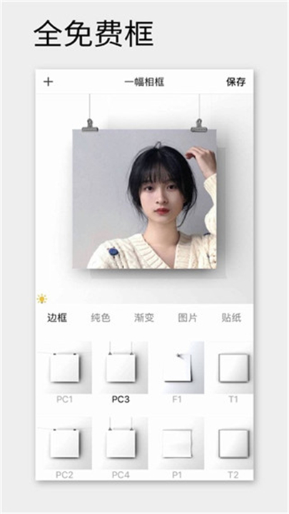 一幅相框截图3