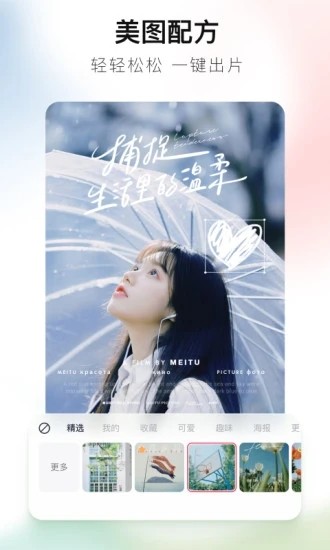 美图秀秀下载截图5