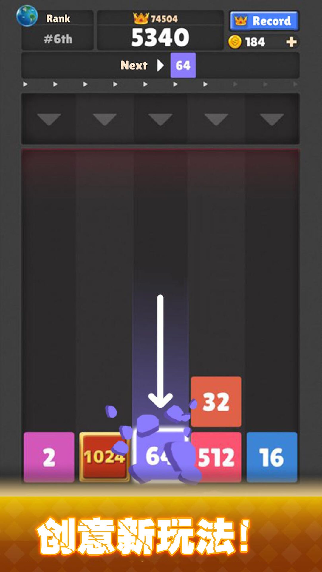 2048大合成截图3