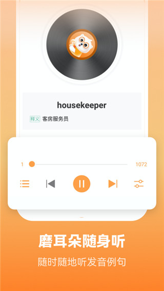 莱特英语app截图5