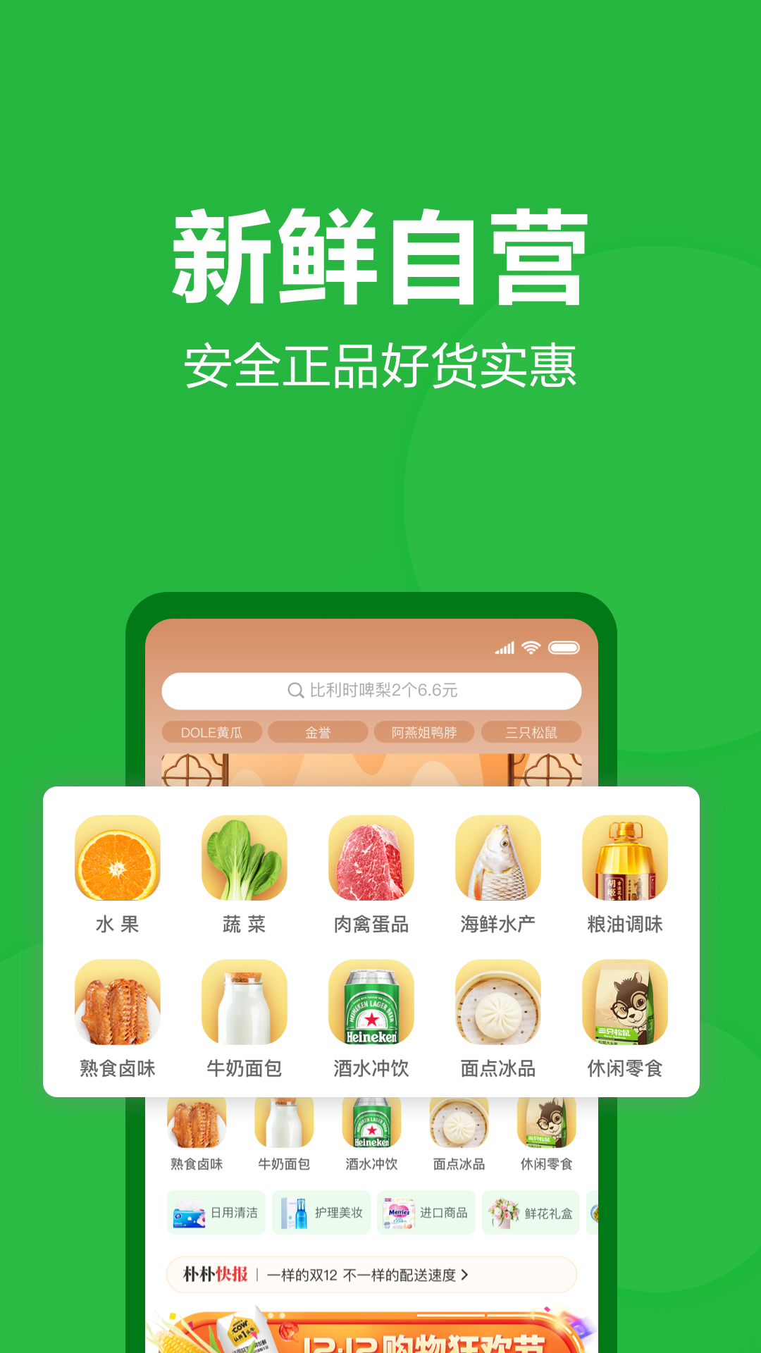 朴朴买菜截图2