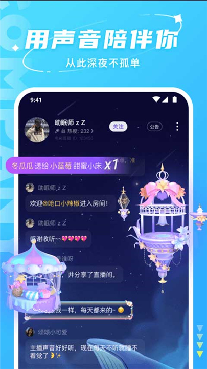 Hello语音下载截图5