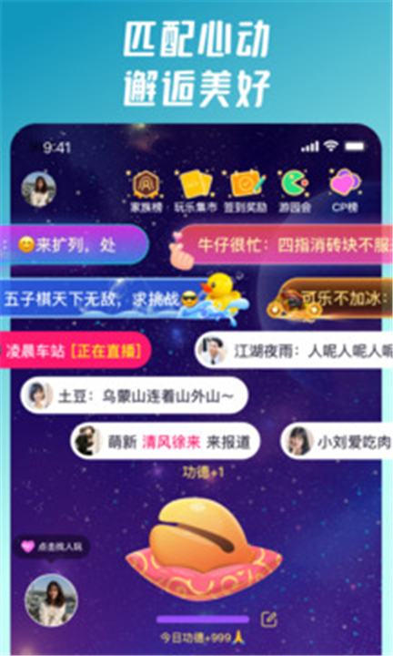 同桌派对软件截图2