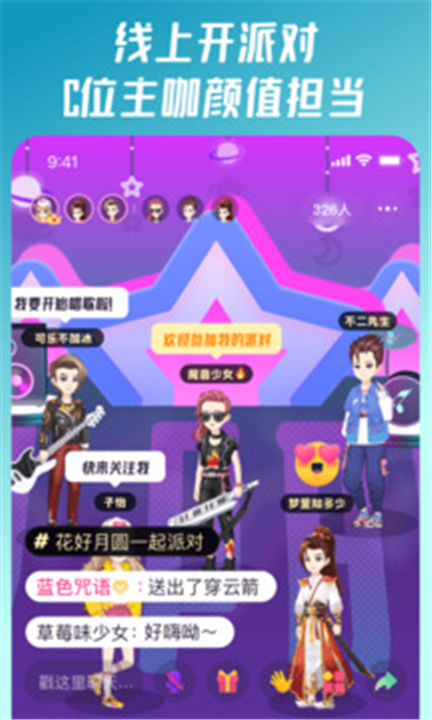 同桌派对软件截图3