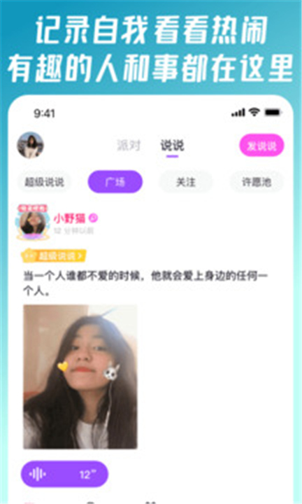同桌派对软件截图4