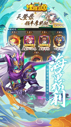 挂挂三国手游截图5