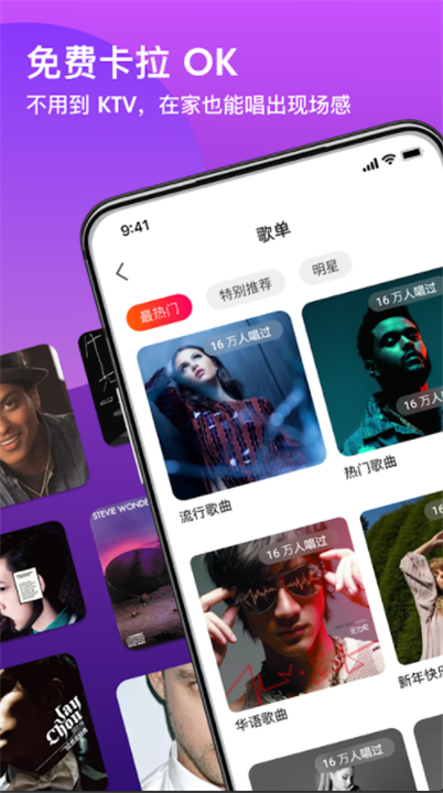 WeSing截图3
