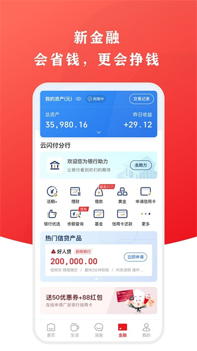 云闪付截图1