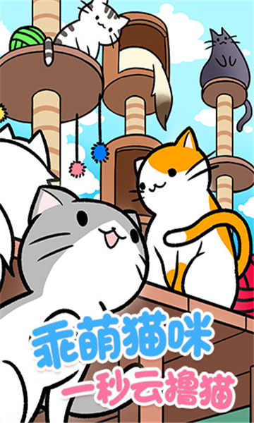 猫咪公寓安卓截图5